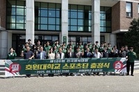 제106회 전국체육대회 출정식